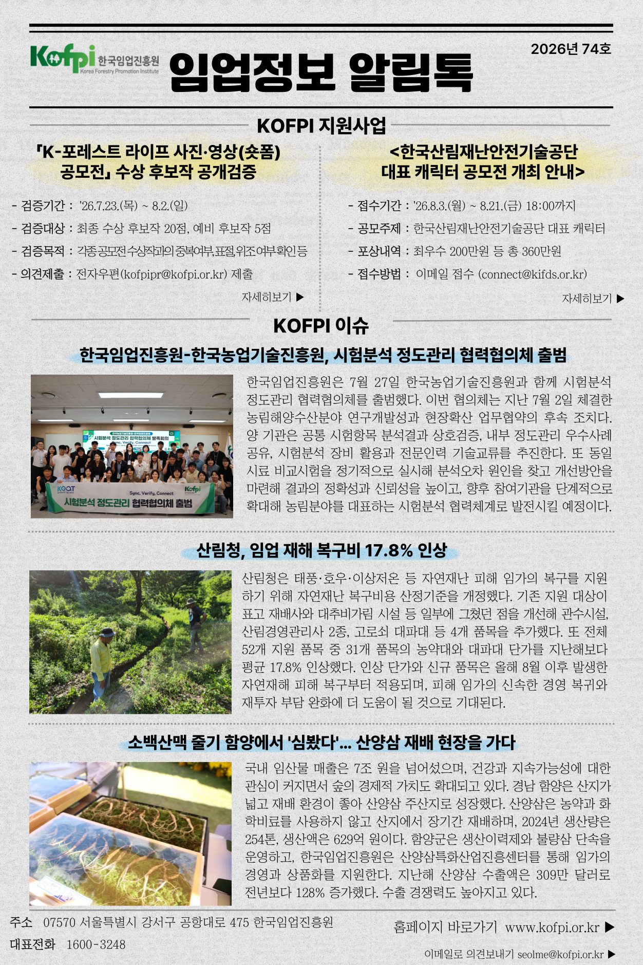 임업정보 알림톡(2026... 이미지